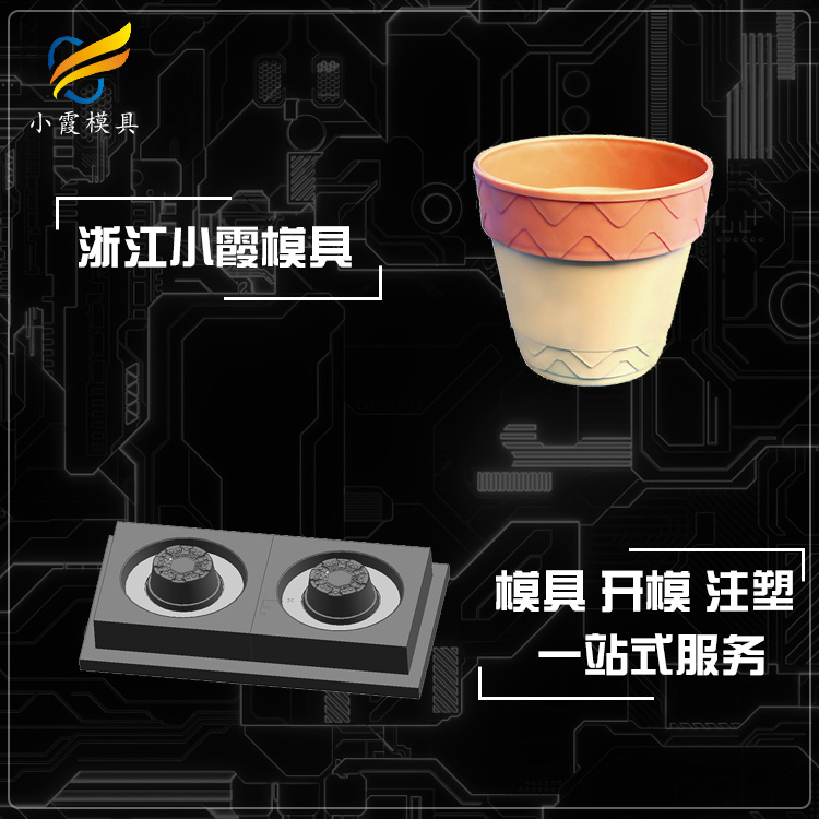 花盆塑胶模具.jpg