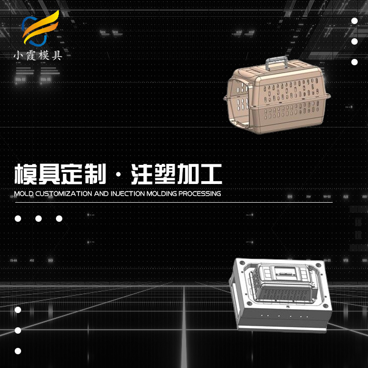 宠物航空箱注塑模具.jpg