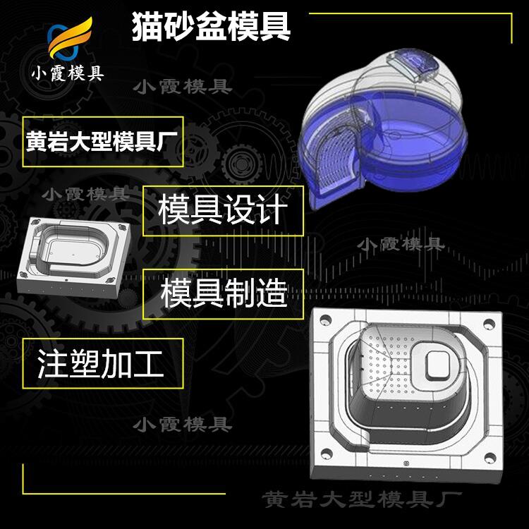 猫砂盆模具生产厂家-大型模具制造.jpg