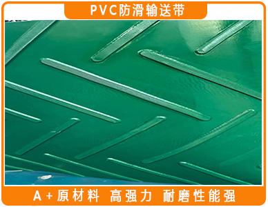 PVC防滑输送带.jpg