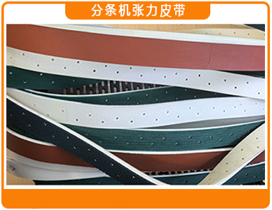 分条机张力皮带3.jpg